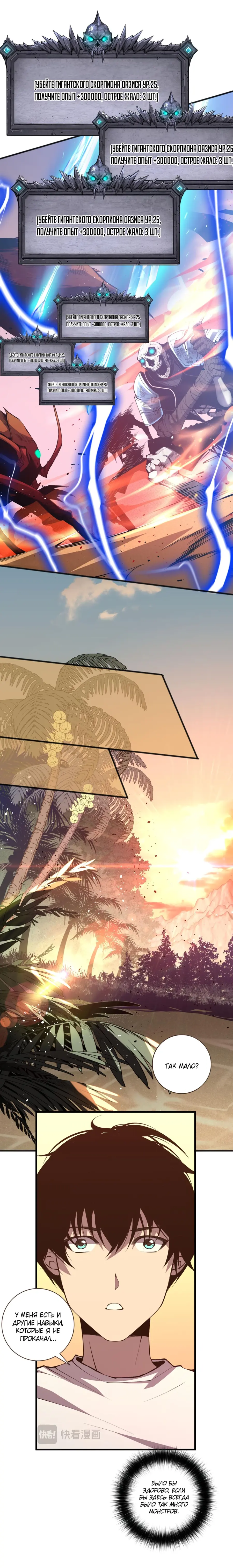 Страница 11 главы 26 манги Некромант — я катастрофа / Necromancer! I Am a Disaster