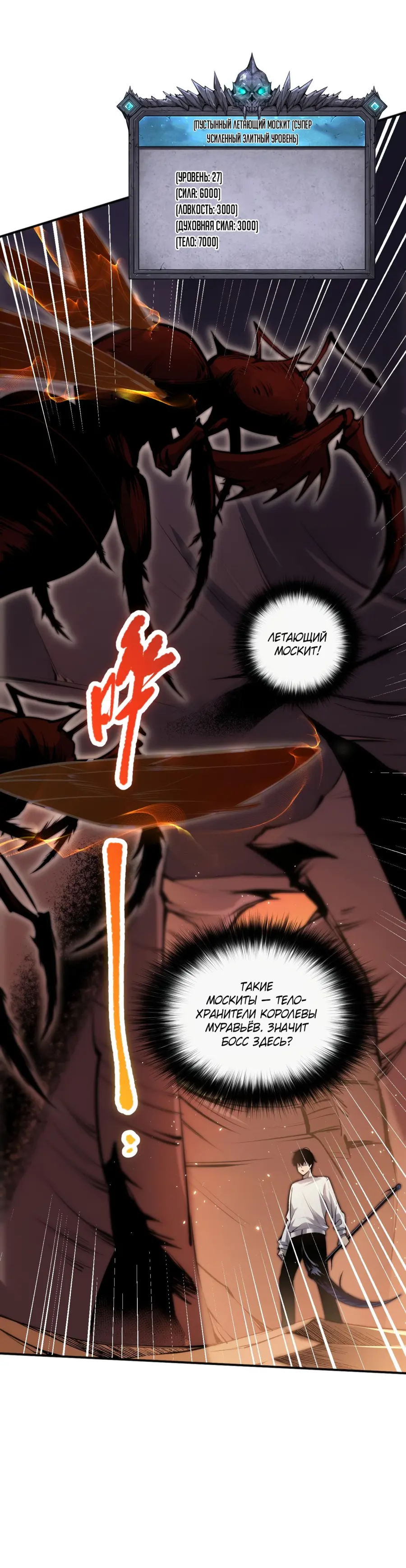Страница 18 главы 26 манги Некромант — я катастрофа / Necromancer! I Am a Disaster