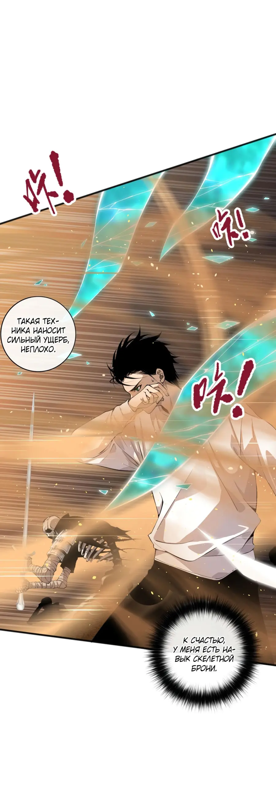 Страница 29 главы 26 манги Некромант — я катастрофа / Necromancer! I Am a Disaster