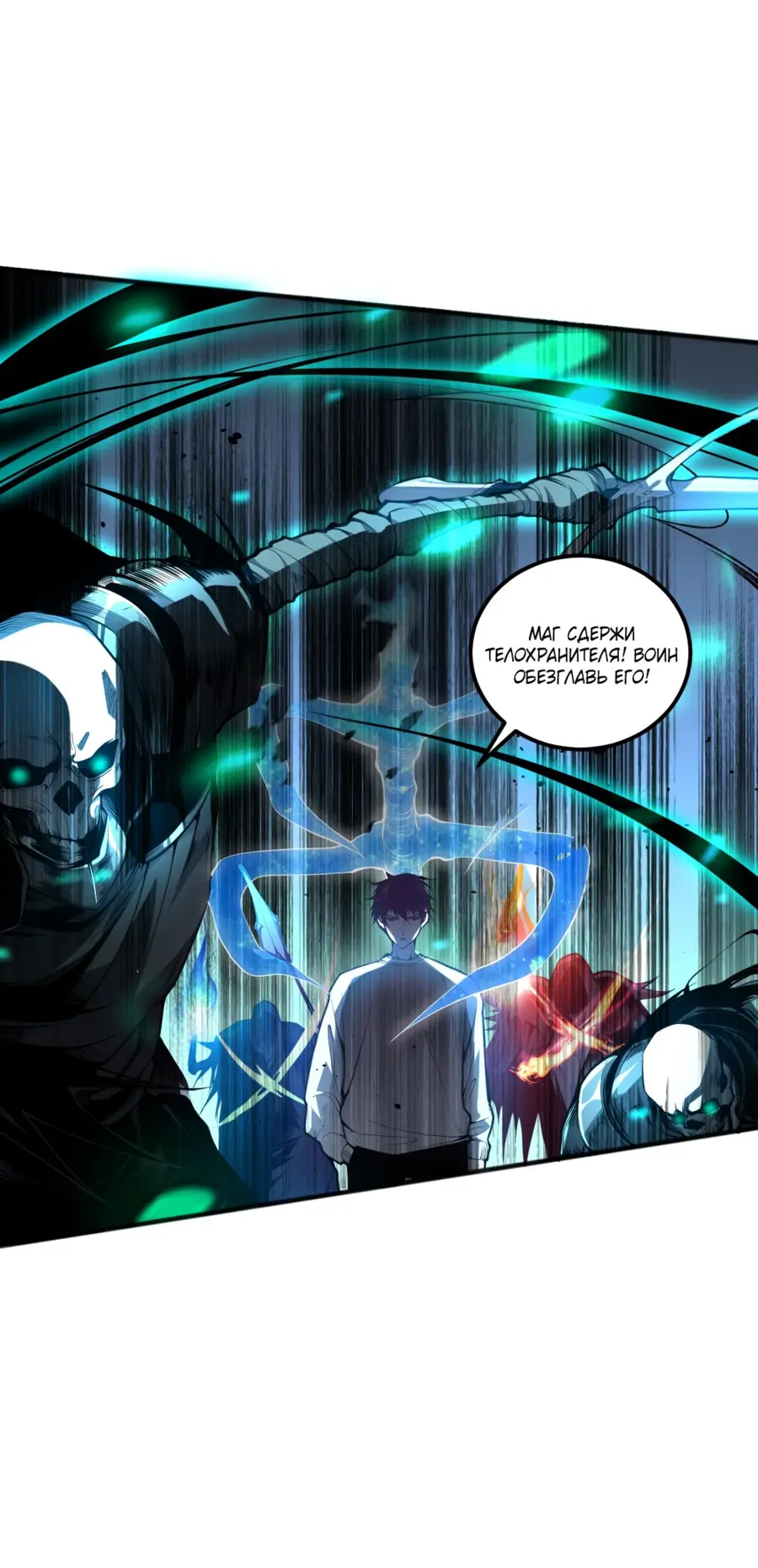Страница 30 главы 26 манги Некромант — я катастрофа / Necromancer! I Am a Disaster