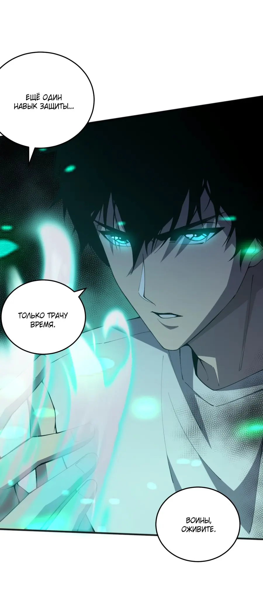 Страница 34 главы 26 манги Некромант — я катастрофа / Necromancer! I Am a Disaster