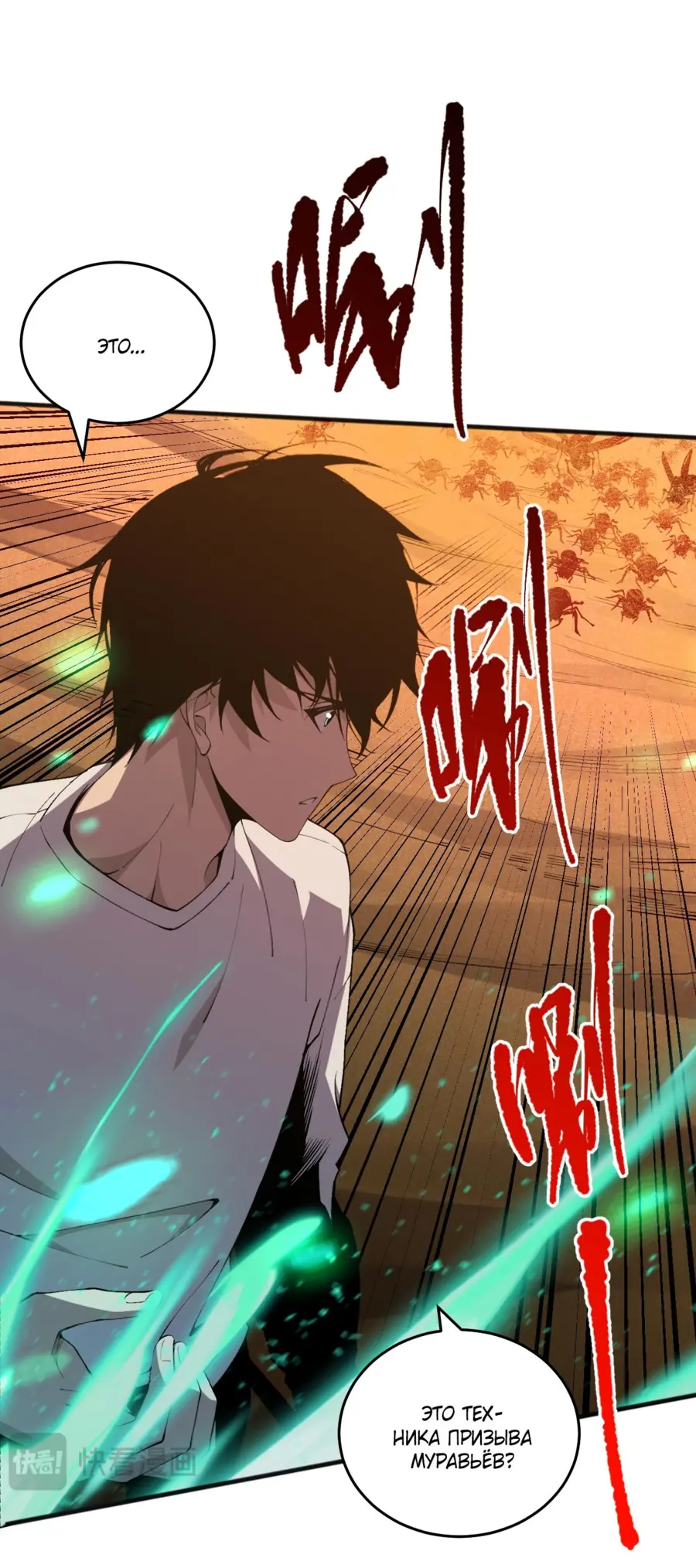 Страница 35 главы 26 манги Некромант — я катастрофа / Necromancer! I Am a Disaster