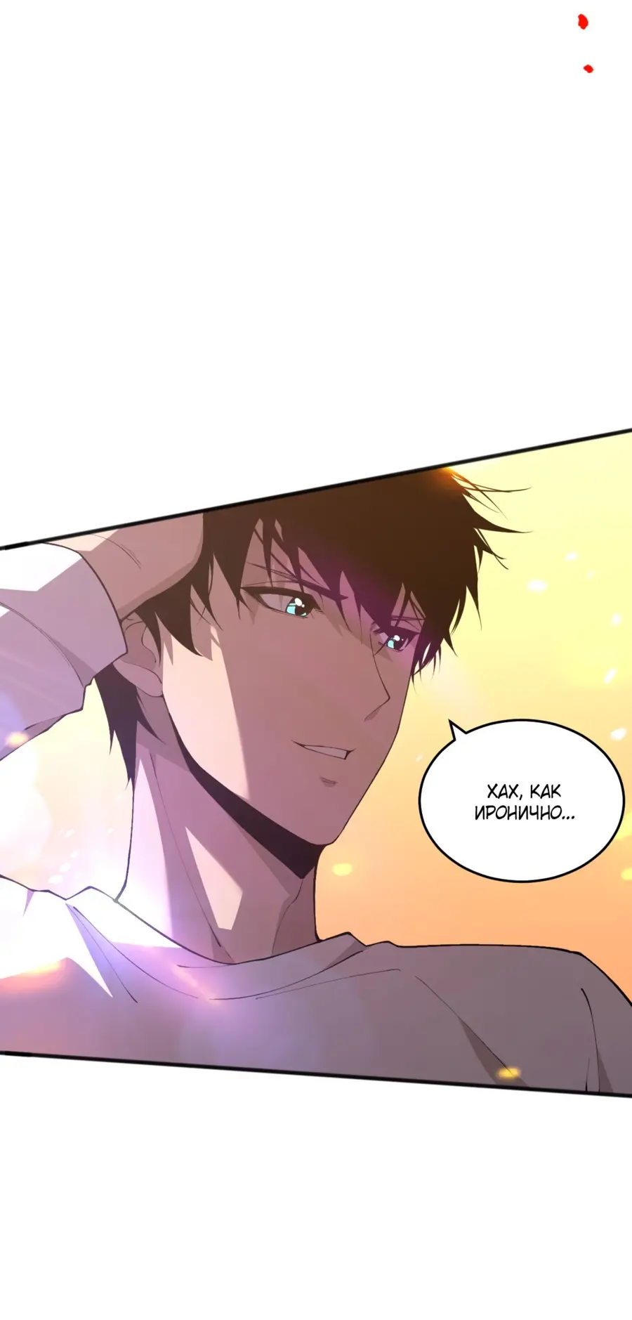 Страница 36 главы 26 манги Некромант — я катастрофа / Necromancer! I Am a Disaster