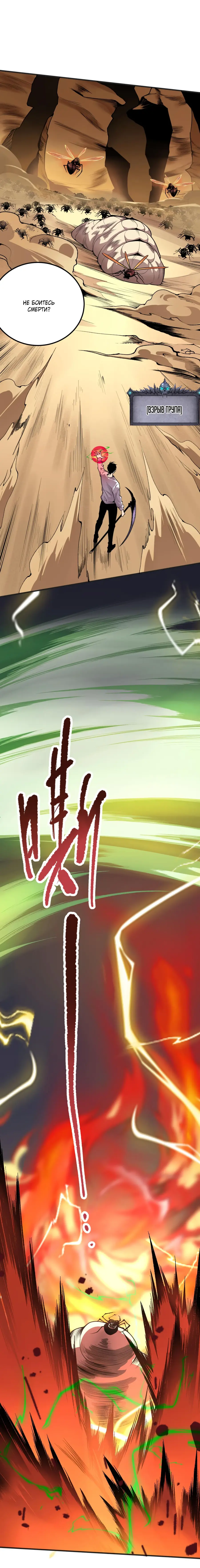 Страница 37 главы 26 манги Некромант — я катастрофа / Necromancer! I Am a Disaster