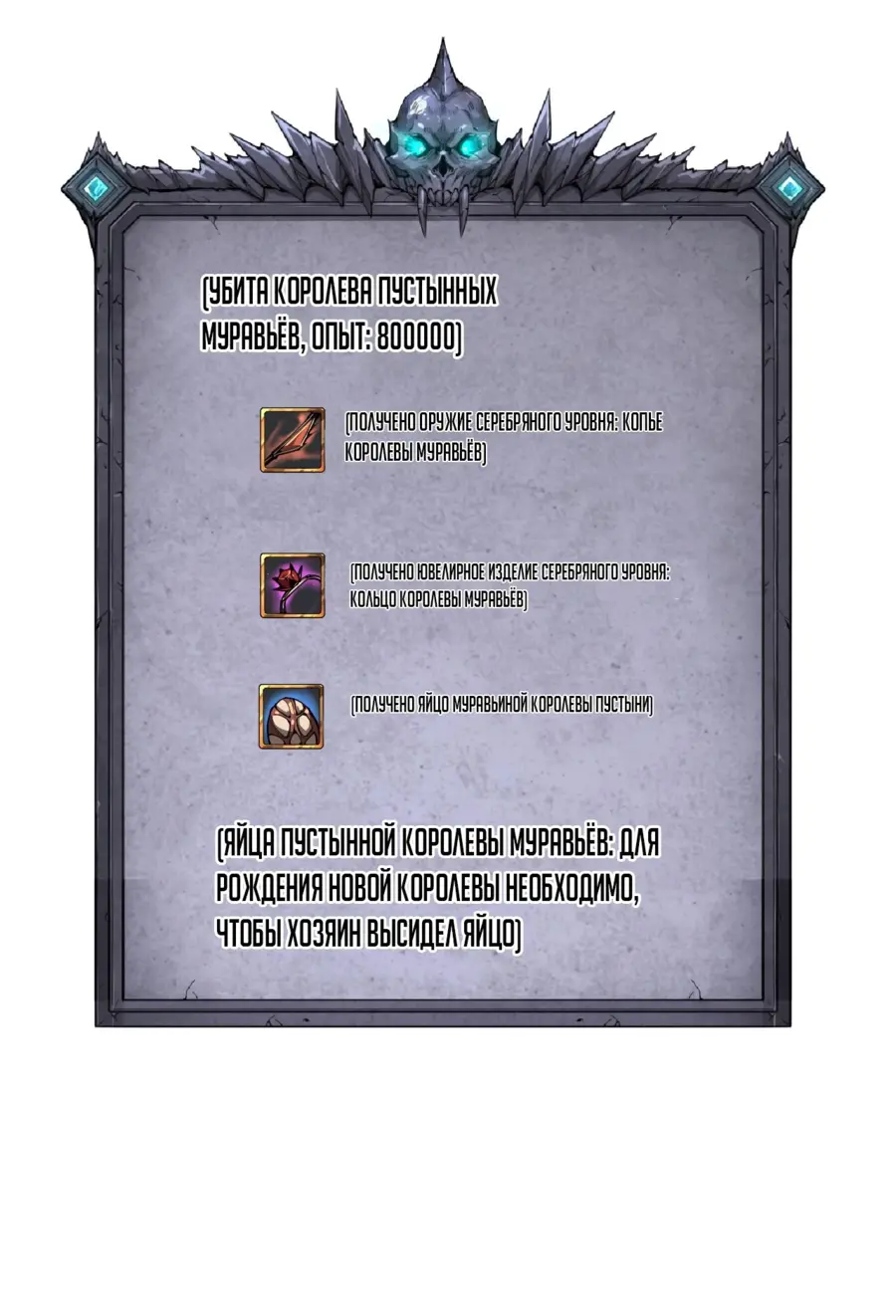 Страница 38 главы 26 манги Некромант — я катастрофа / Necromancer! I Am a Disaster