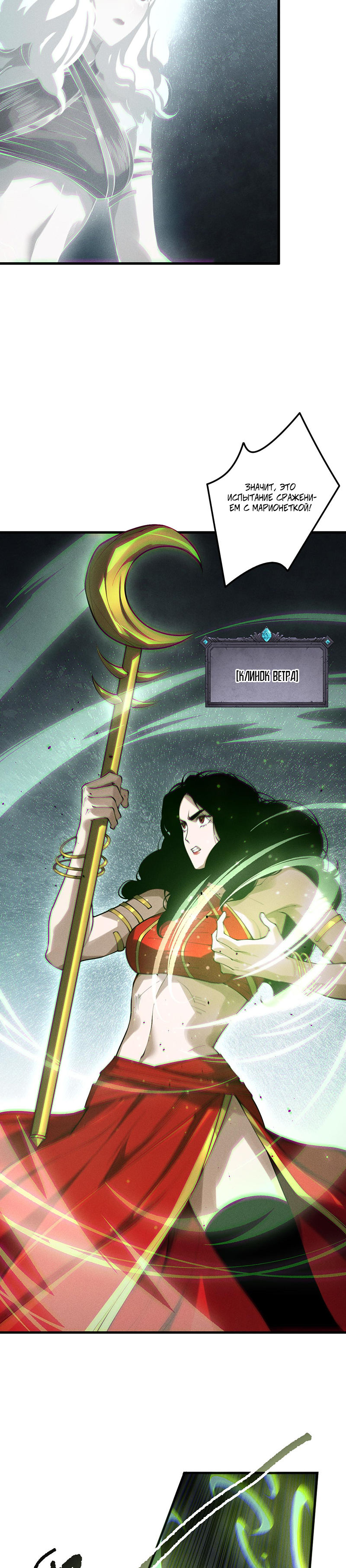 Страница 11 главы 172 манги Некромант — я катастрофа / Necromancer! I Am a Disaster