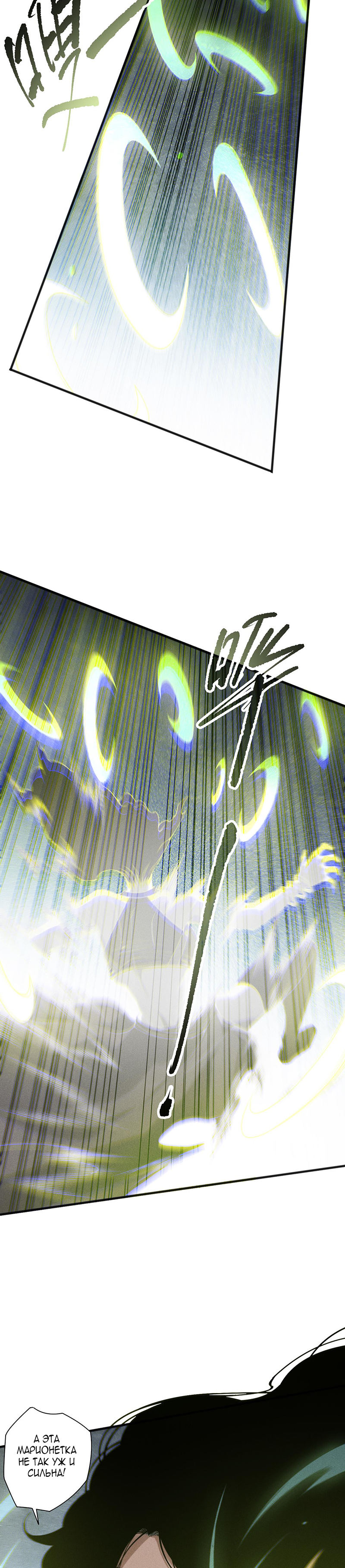 Страница 12 главы 172 манги Некромант — я катастрофа / Necromancer! I Am a Disaster