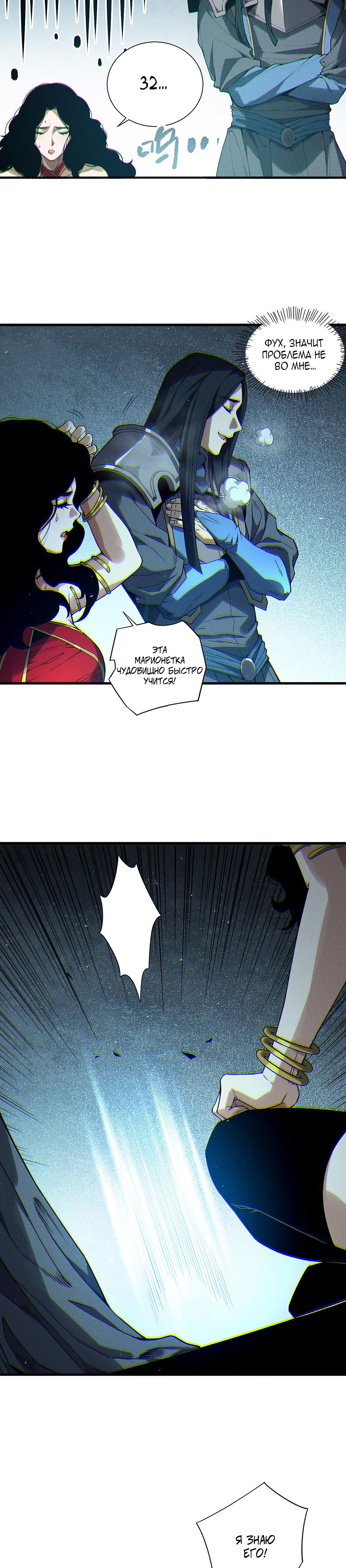Страница 14 главы 172 манги Некромант — я катастрофа / Necromancer! I Am a Disaster