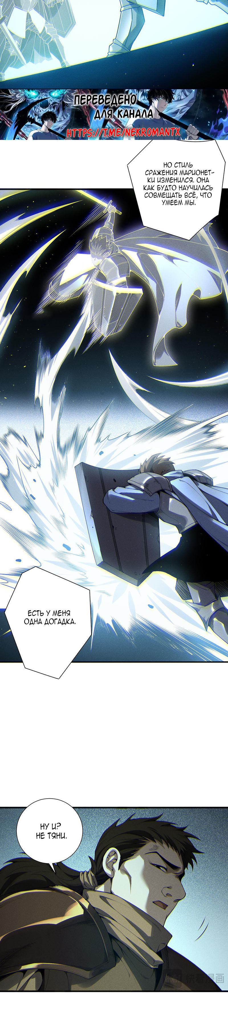 Страница 16 главы 172 манги Некромант — я катастрофа / Necromancer! I Am a Disaster