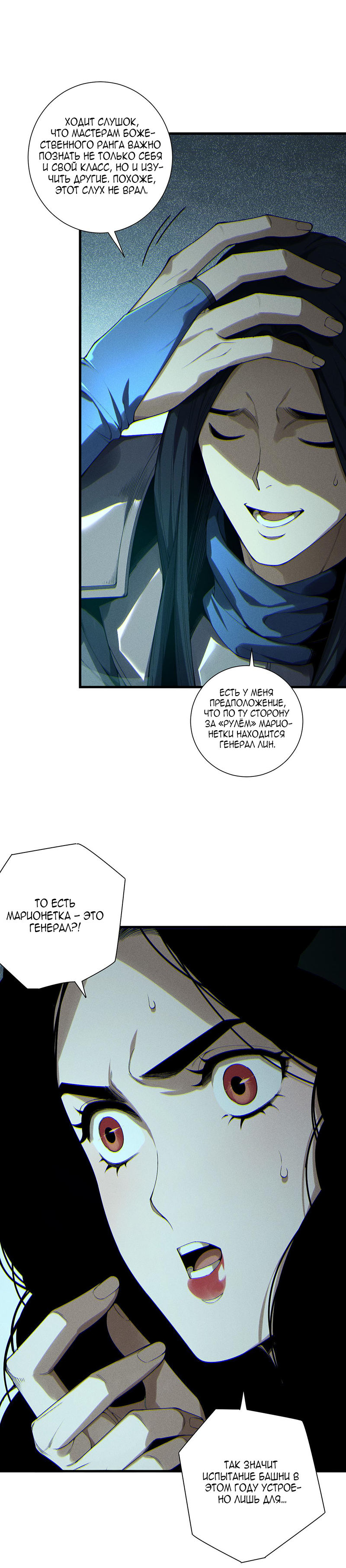 Страница 17 главы 172 манги Некромант — я катастрофа / Necromancer! I Am a Disaster