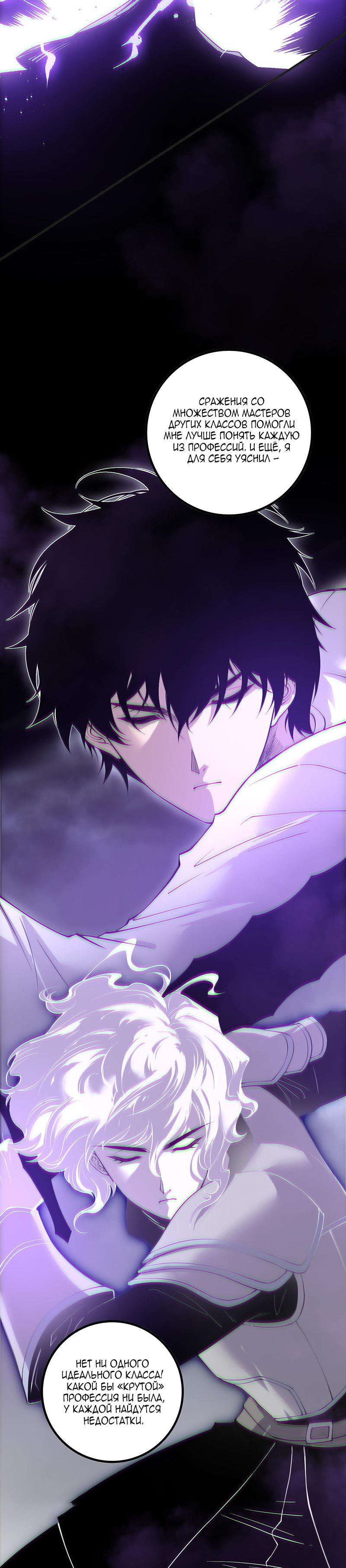 Страница 20 главы 172 манги Некромант — я катастрофа / Necromancer! I Am a Disaster