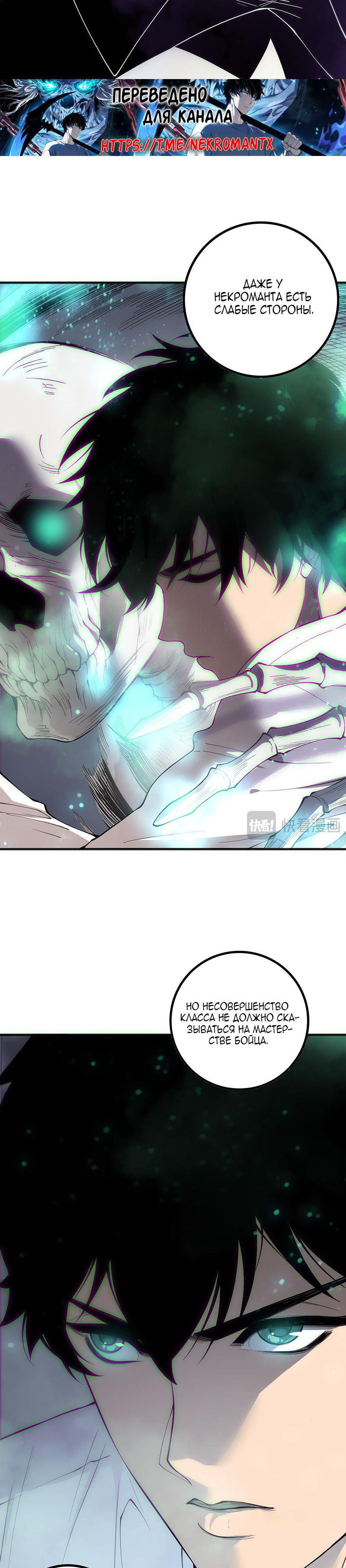Страница 21 главы 172 манги Некромант — я катастрофа / Necromancer! I Am a Disaster