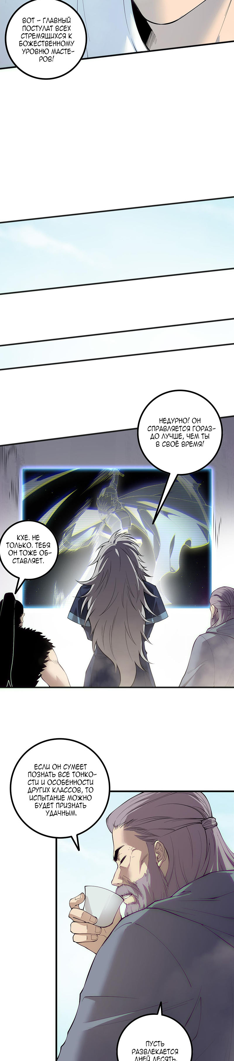 Страница 22 главы 172 манги Некромант — я катастрофа / Necromancer! I Am a Disaster
