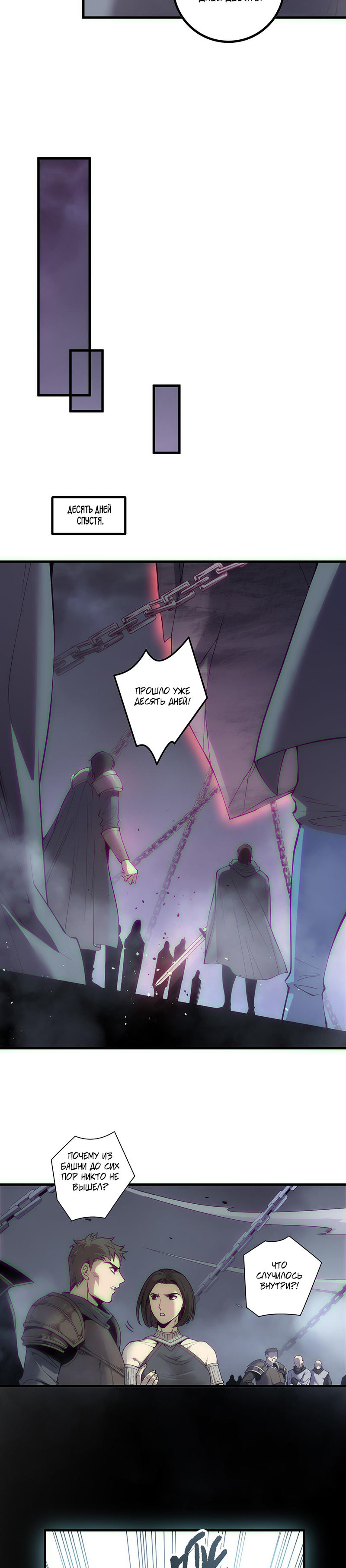 Страница 23 главы 172 манги Некромант — я катастрофа / Necromancer! I Am a Disaster