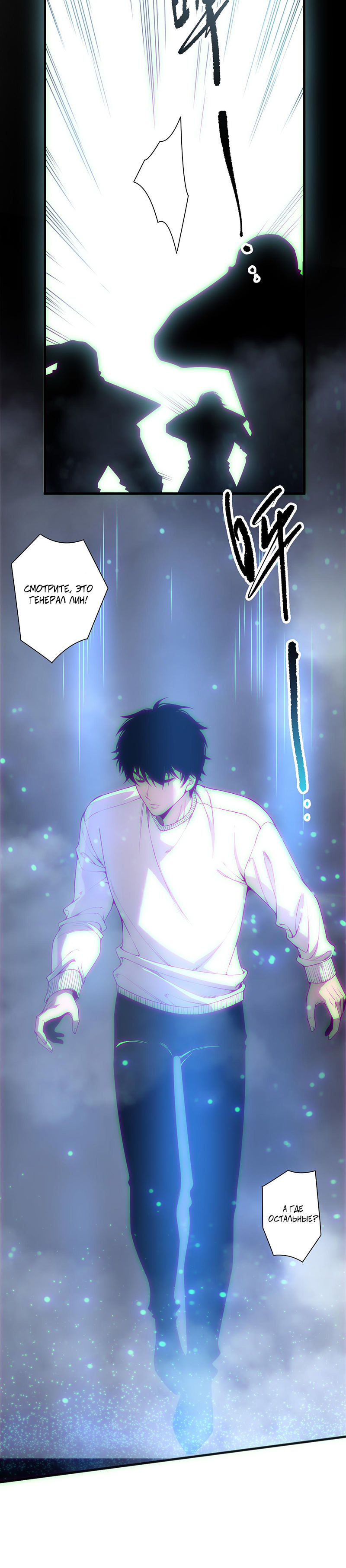 Страница 24 главы 172 манги Некромант — я катастрофа / Necromancer! I Am a Disaster