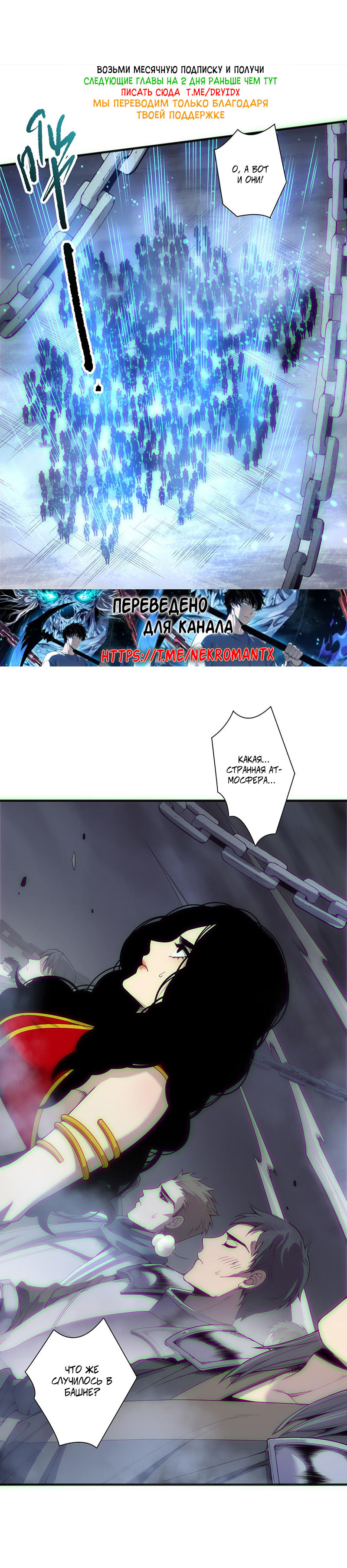 Страница 25 главы 172 манги Некромант — я катастрофа / Necromancer! I Am a Disaster
