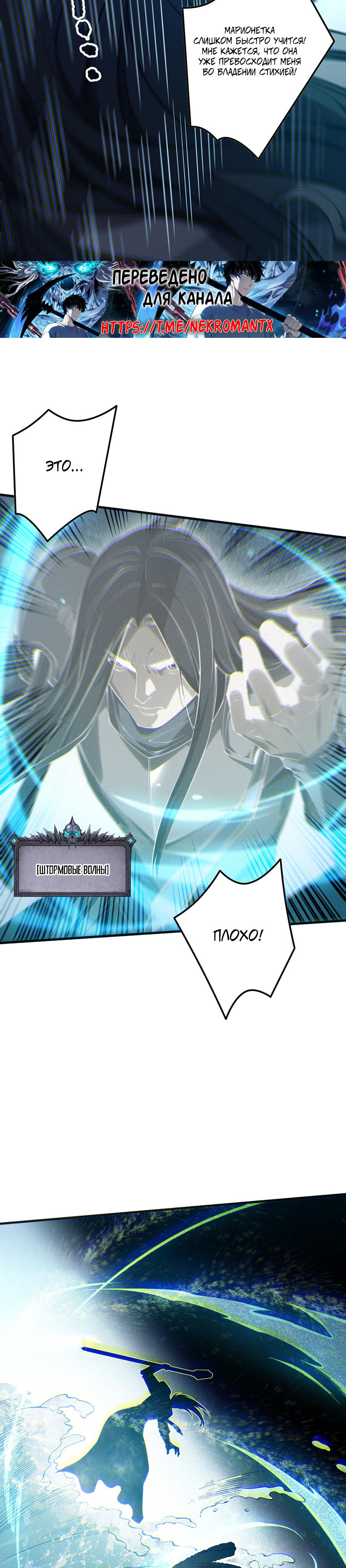 Страница 5 главы 172 манги Некромант — я катастрофа / Necromancer! I Am a Disaster