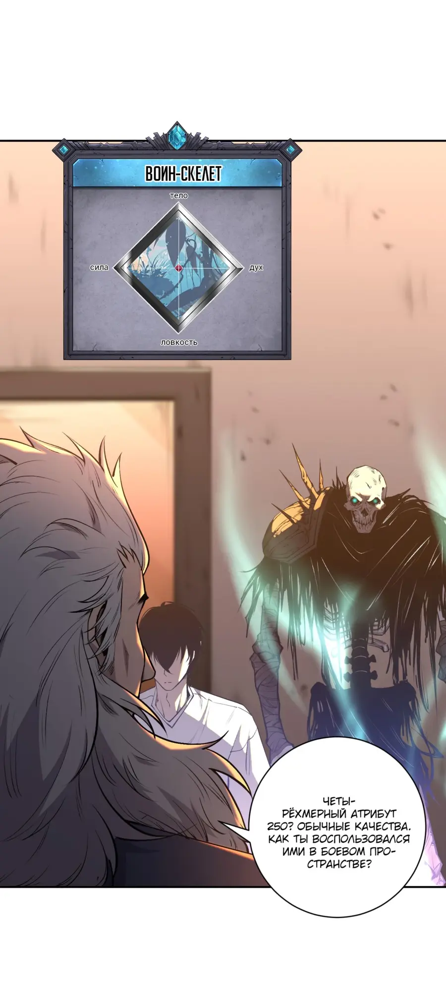 Страница 5 главы 15 манги Некромант — я катастрофа / Necromancer! I Am a Disaster