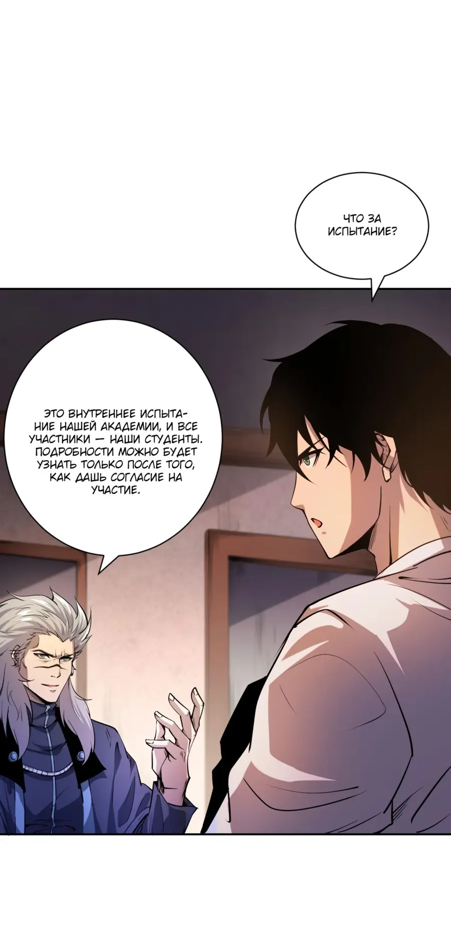 Страница 9 главы 15 манги Некромант — я катастрофа / Necromancer! I Am a Disaster