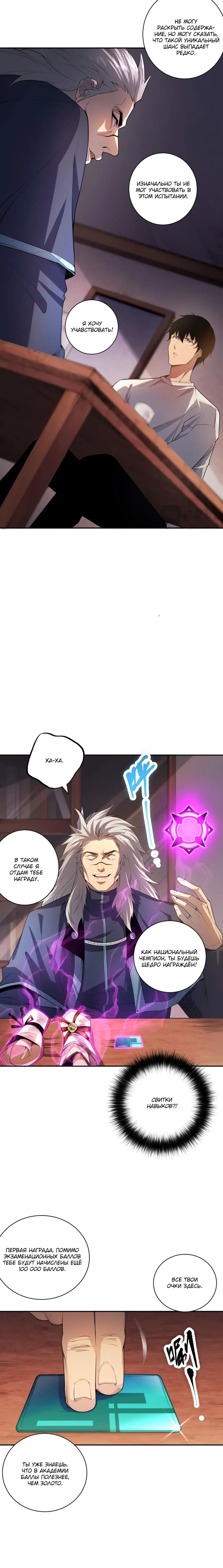 Страница 12 главы 15 манги Некромант — я катастрофа / Necromancer! I Am a Disaster