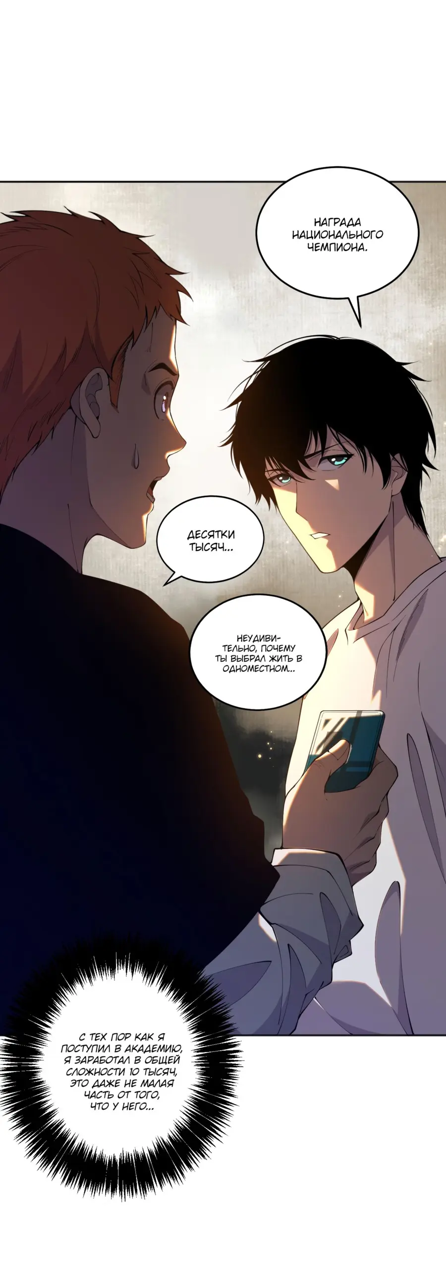 Страница 30 главы 15 манги Некромант — я катастрофа / Necromancer! I Am a Disaster
