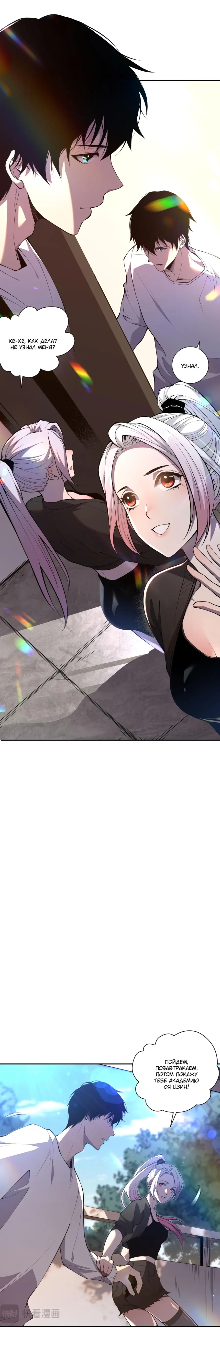 Страница 34 главы 15 манги Некромант — я катастрофа / Necromancer! I Am a Disaster