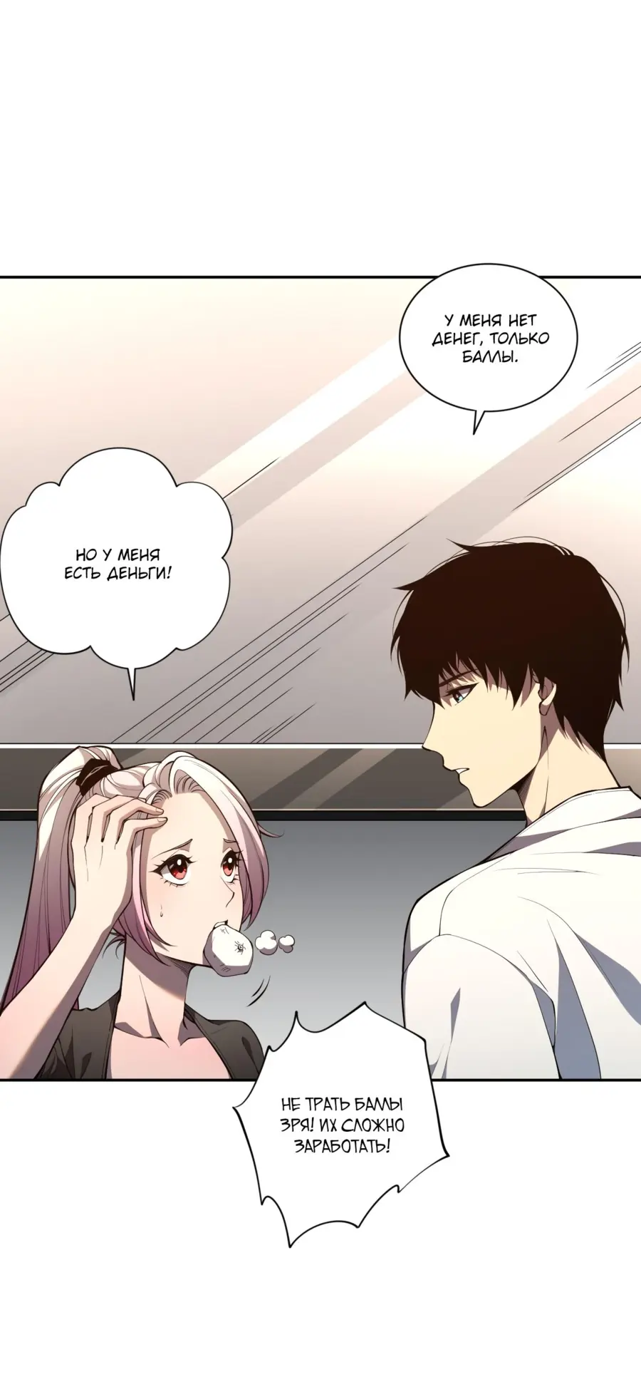 Страница 37 главы 15 манги Некромант — я катастрофа / Necromancer! I Am a Disaster