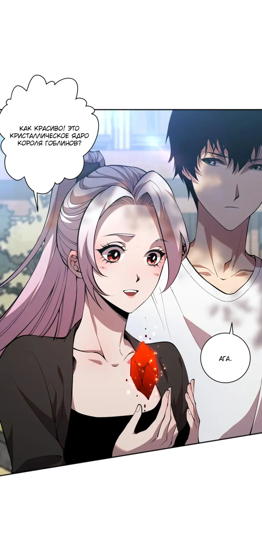 Страница 42 главы 15 манги Некромант — я катастрофа / Necromancer! I Am a Disaster