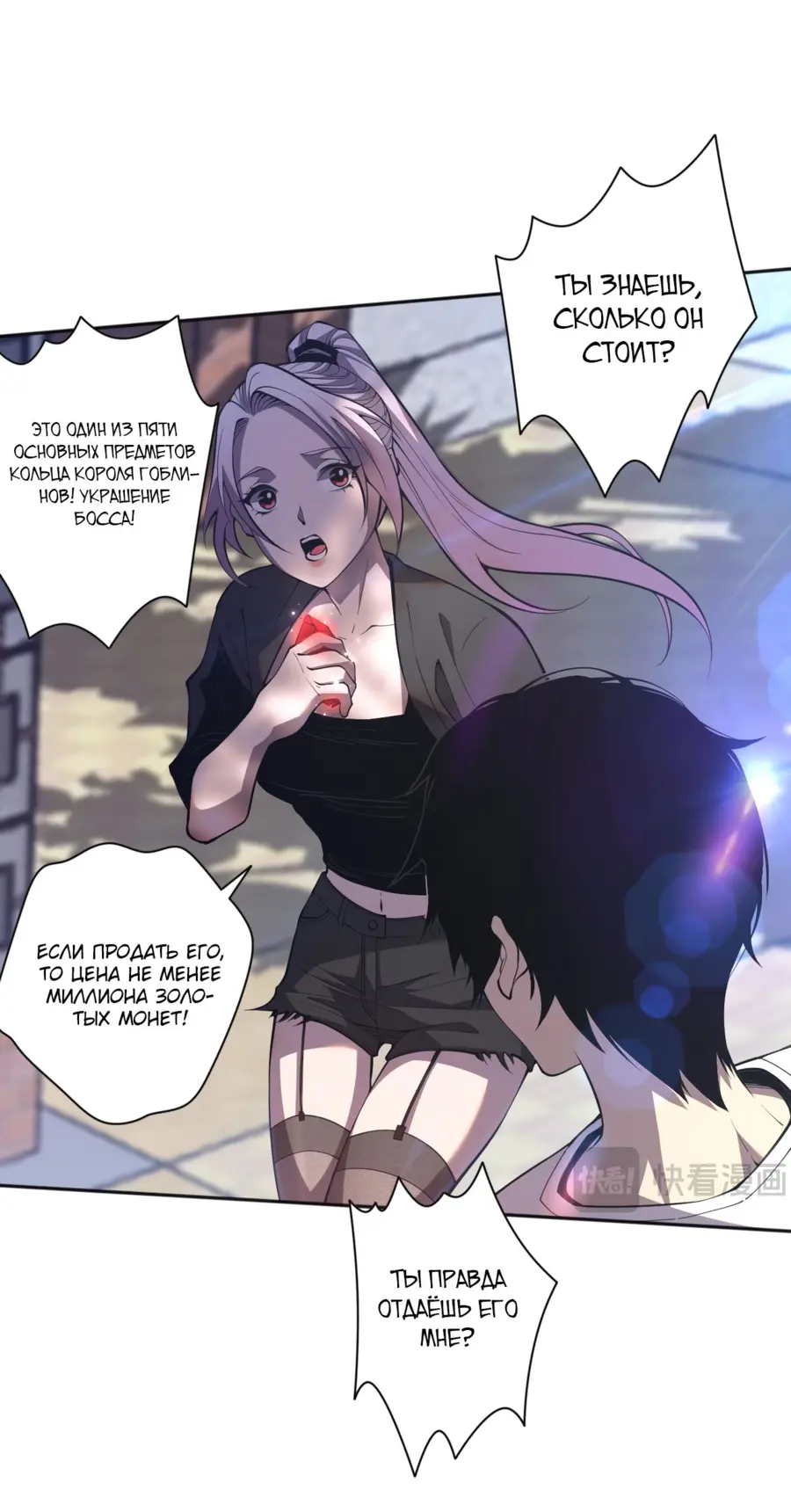 Страница 43 главы 15 манги Некромант — я катастрофа / Necromancer! I Am a Disaster