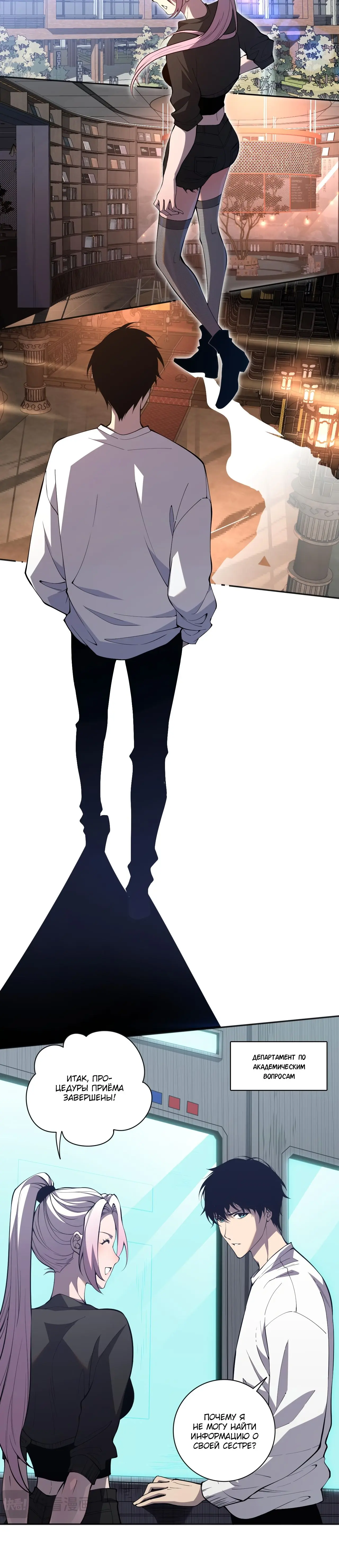 Страница 46 главы 15 манги Некромант — я катастрофа / Necromancer! I Am a Disaster