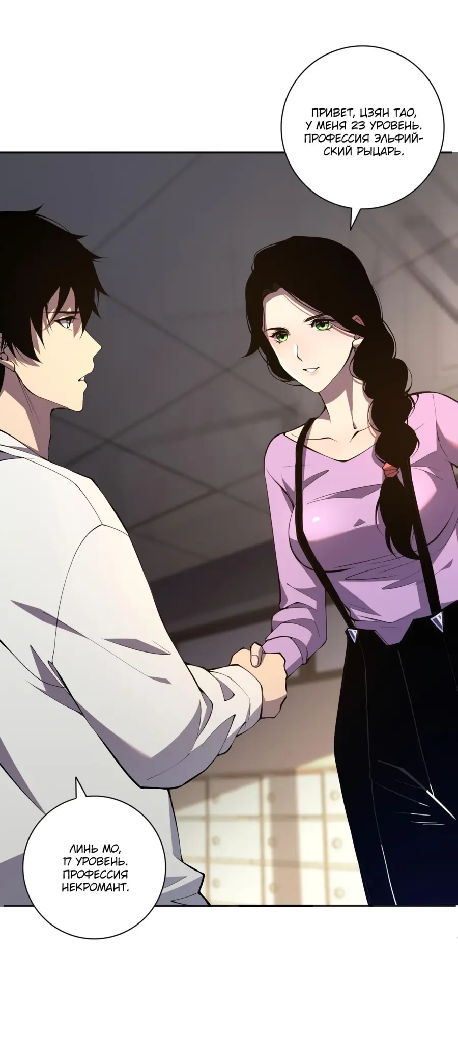 Страница 51 главы 15 манги Некромант — я катастрофа / Necromancer! I Am a Disaster