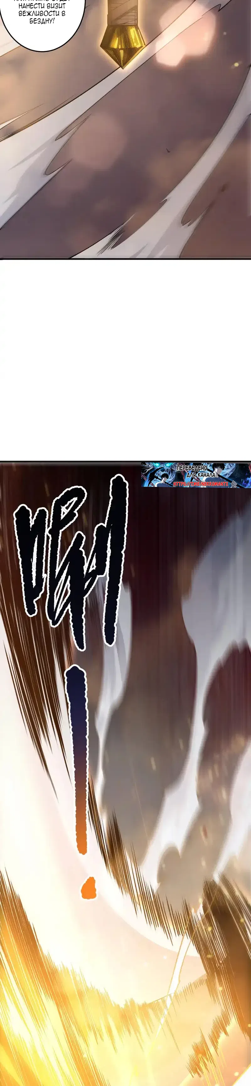 Страница 11 главы 244 манги Некромант — я катастрофа / Necromancer! I Am a Disaster