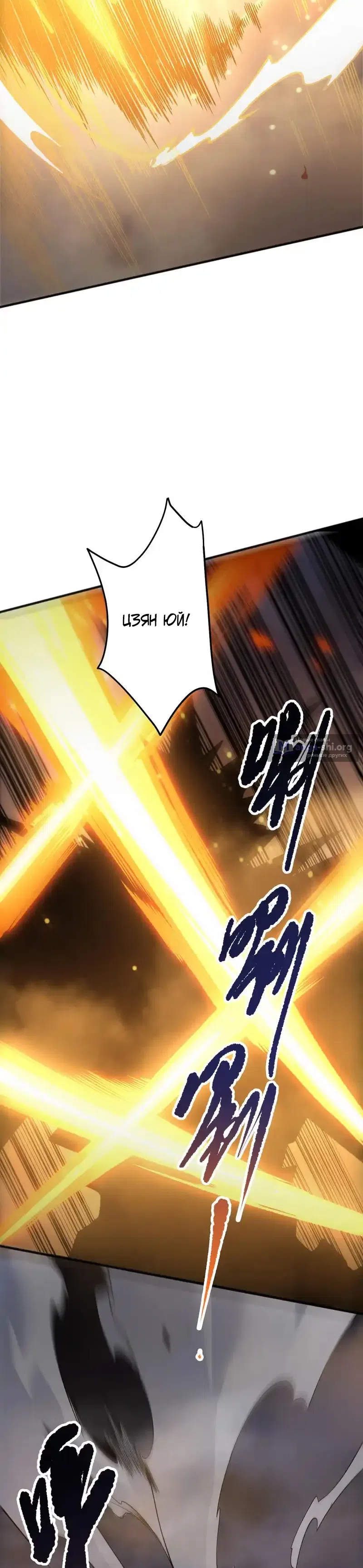 Страница 12 главы 244 манги Некромант — я катастрофа / Necromancer! I Am a Disaster