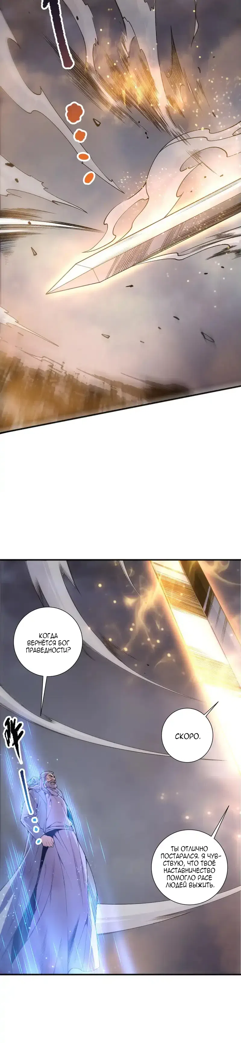 Страница 13 главы 244 манги Некромант — я катастрофа / Necromancer! I Am a Disaster