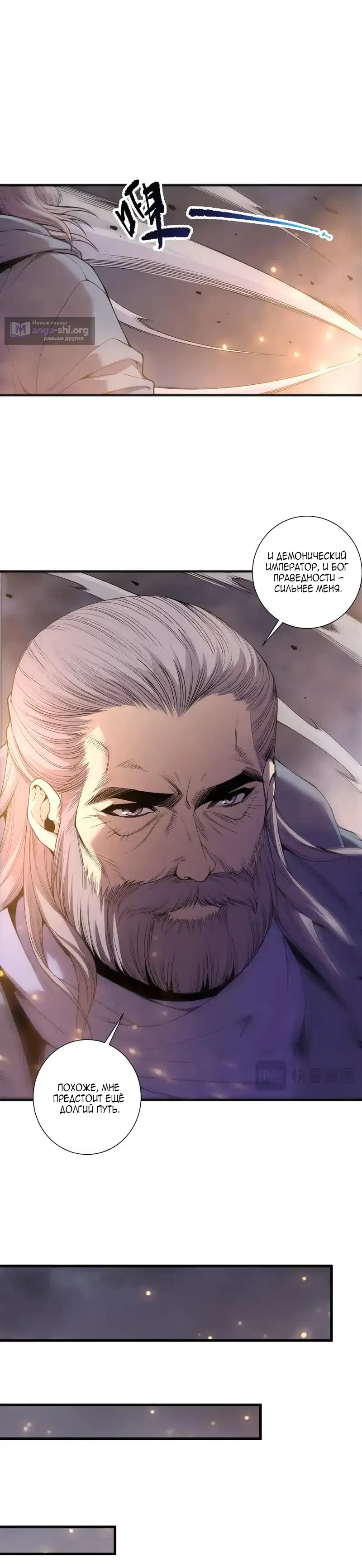 Страница 14 главы 244 манги Некромант — я катастрофа / Necromancer! I Am a Disaster