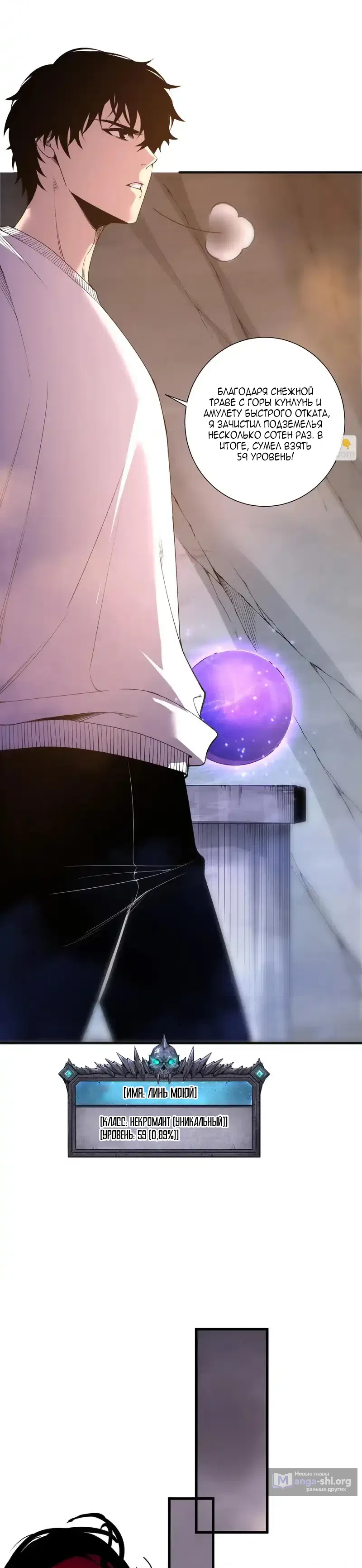 Страница 15 главы 244 манги Некромант — я катастрофа / Necromancer! I Am a Disaster