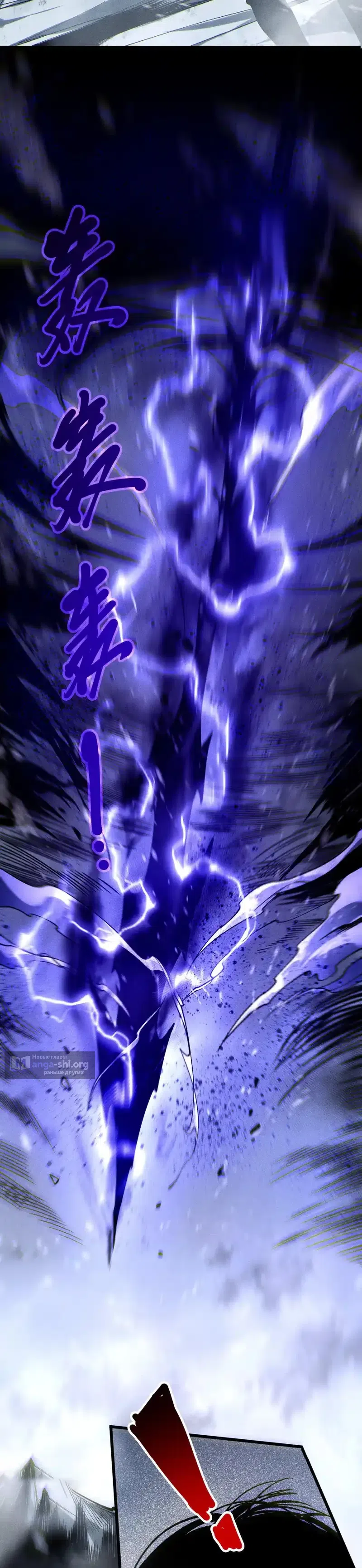 Страница 17 главы 244 манги Некромант — я катастрофа / Necromancer! I Am a Disaster