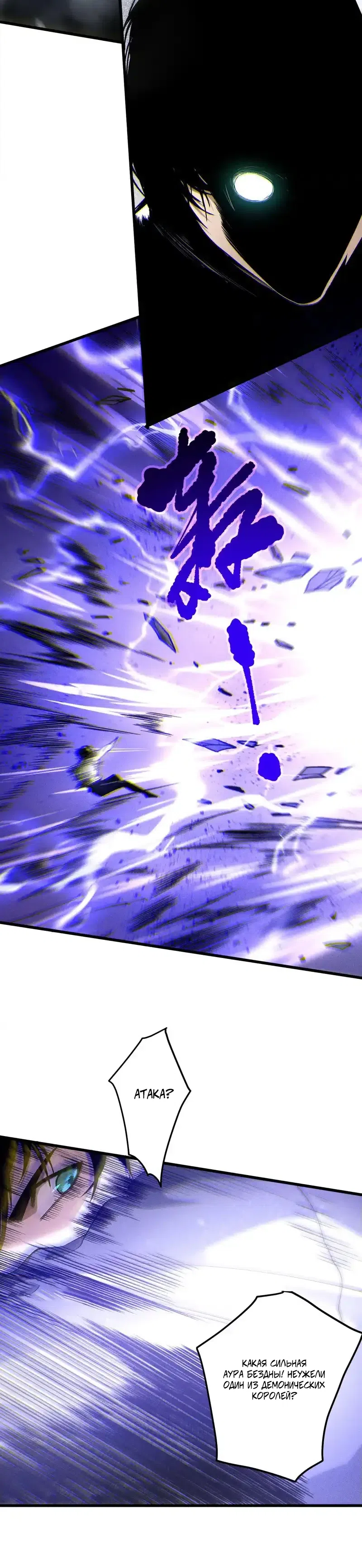 Страница 18 главы 244 манги Некромант — я катастрофа / Necromancer! I Am a Disaster