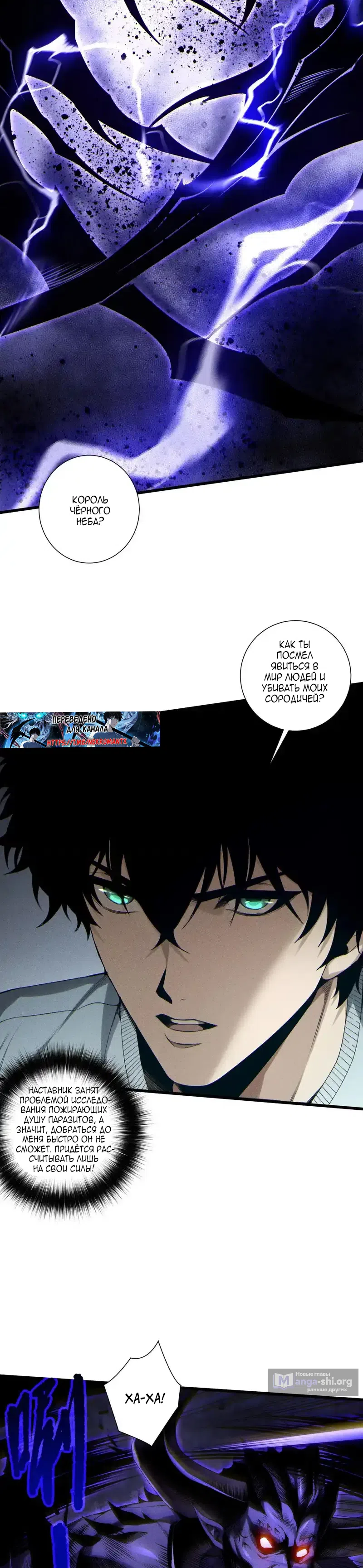 Страница 21 главы 244 манги Некромант — я катастрофа / Necromancer! I Am a Disaster