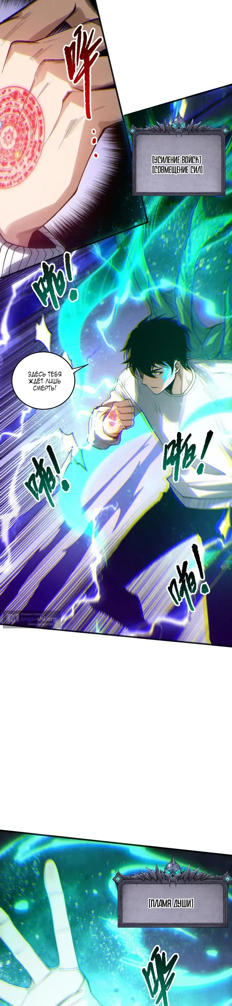 Страница 23 главы 244 манги Некромант — я катастрофа / Necromancer! I Am a Disaster