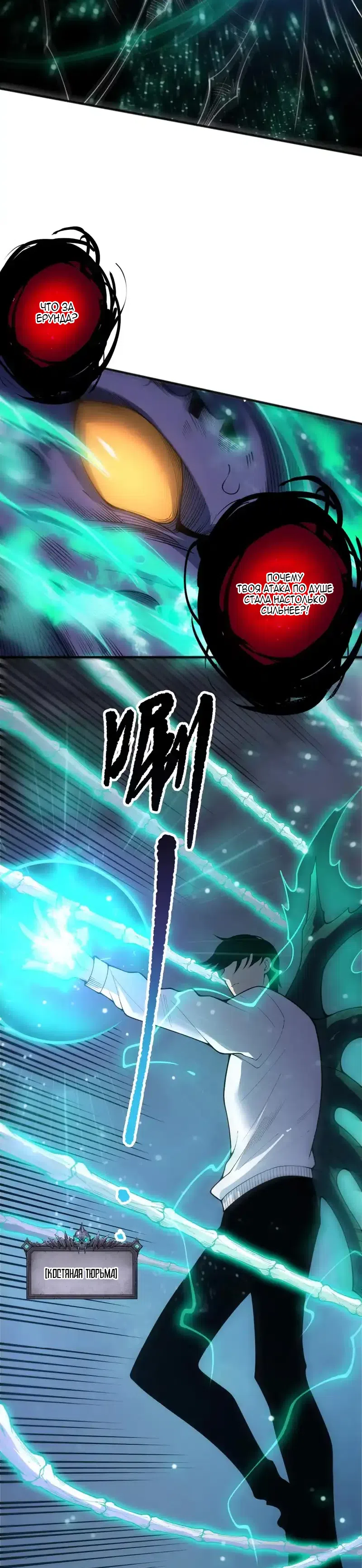 Страница 26 главы 244 манги Некромант — я катастрофа / Necromancer! I Am a Disaster