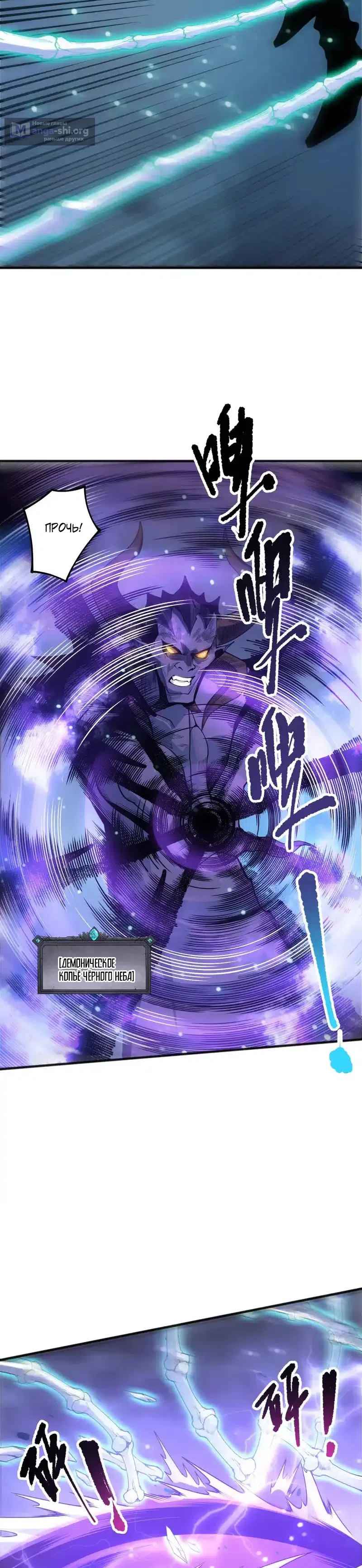 Страница 27 главы 244 манги Некромант — я катастрофа / Necromancer! I Am a Disaster