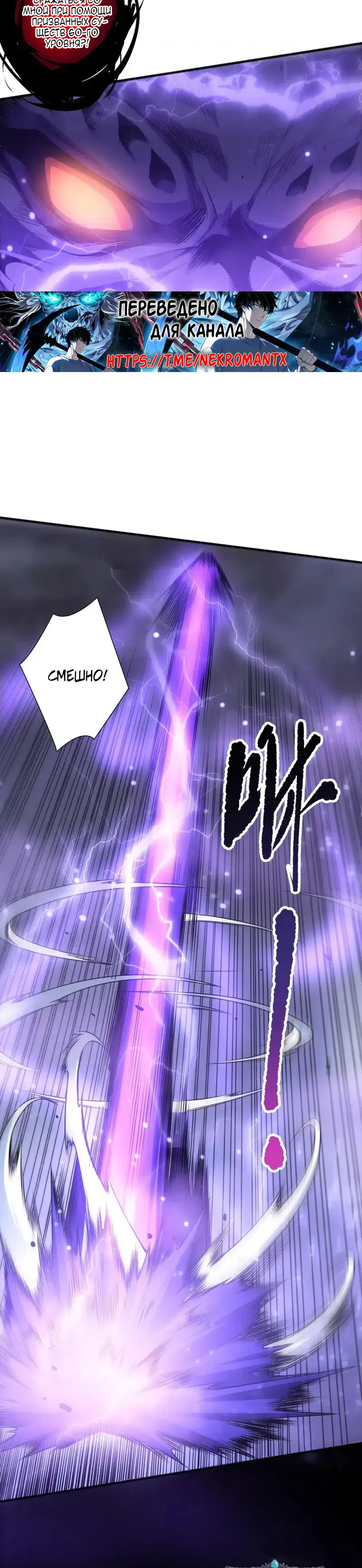 Страница 29 главы 244 манги Некромант — я катастрофа / Necromancer! I Am a Disaster