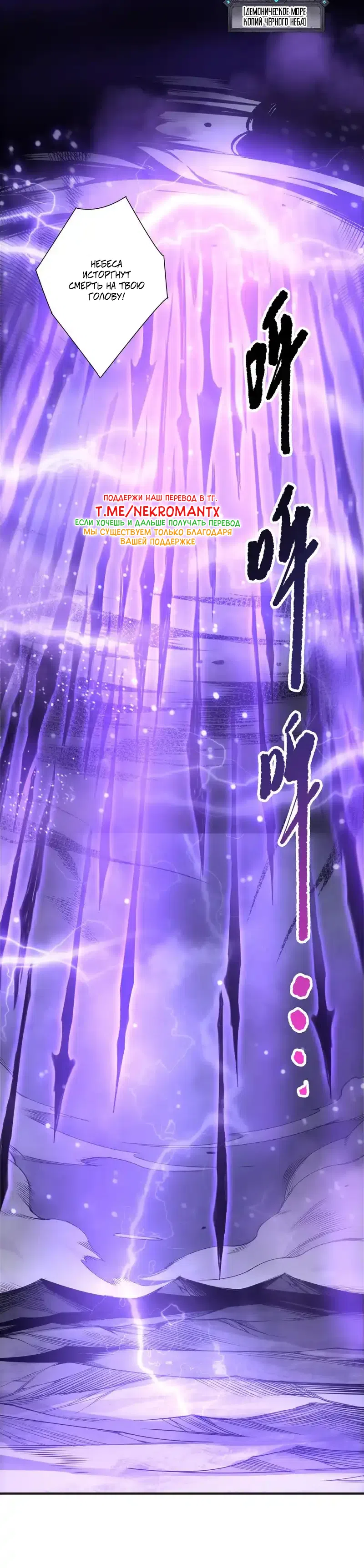 Страница 30 главы 244 манги Некромант — я катастрофа / Necromancer! I Am a Disaster