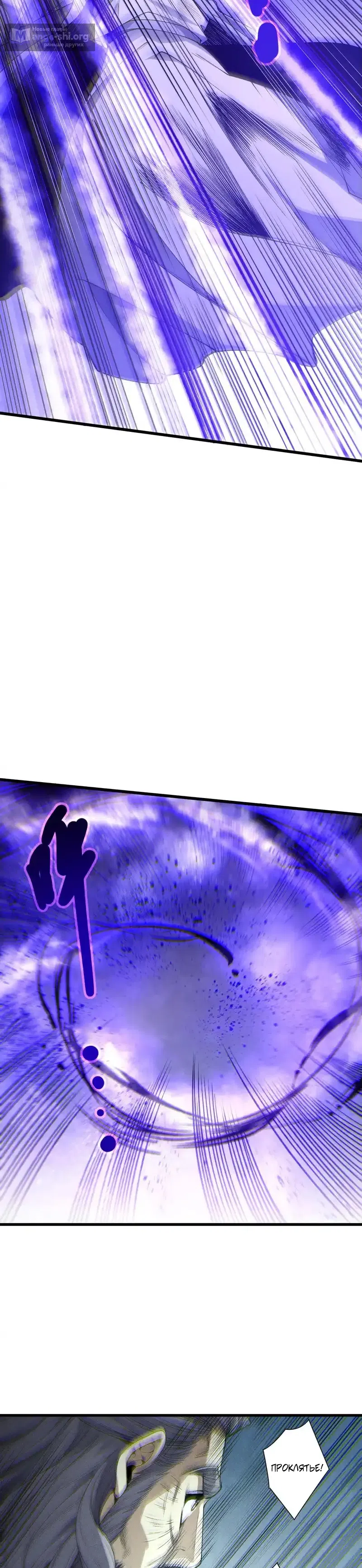 Страница 6 главы 244 манги Некромант — я катастрофа / Necromancer! I Am a Disaster