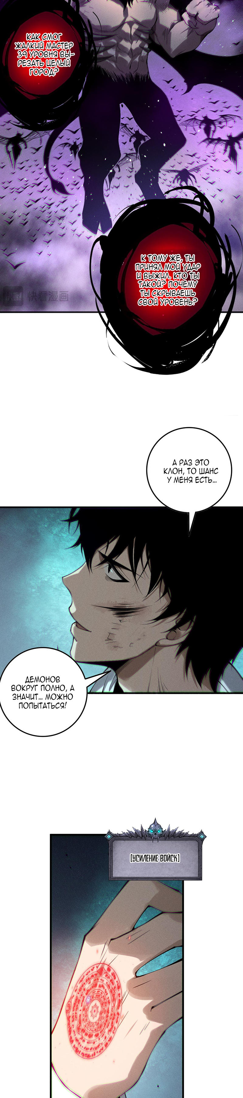Страница 21 главы 153 манги Некромант — я катастрофа / Necromancer! I Am a Disaster