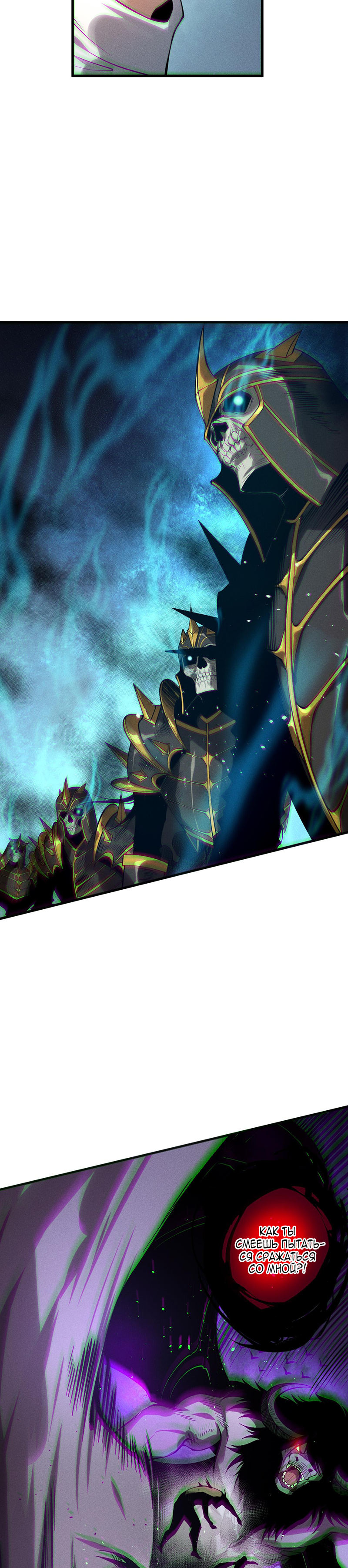 Страница 22 главы 153 манги Некромант — я катастрофа / Necromancer! I Am a Disaster