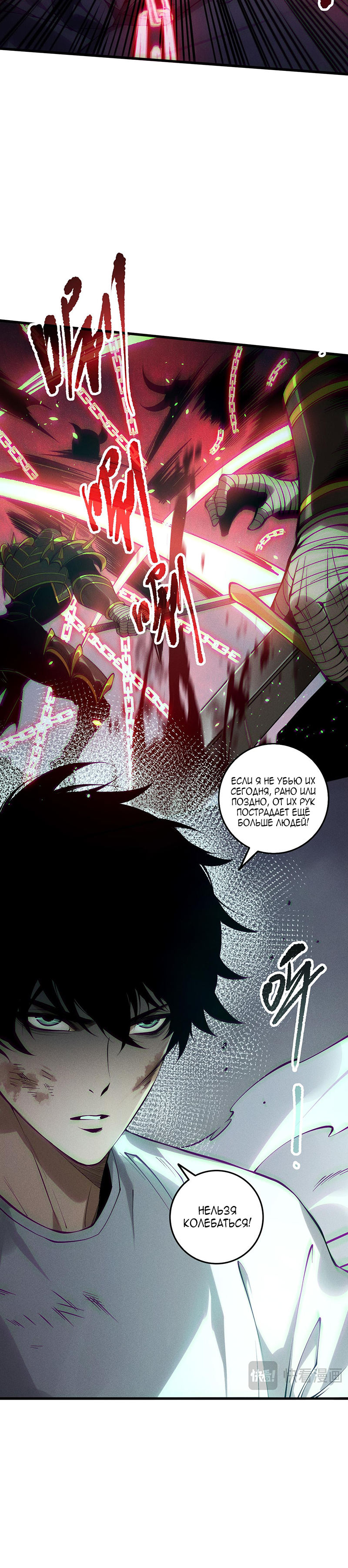 Страница 7 главы 153 манги Некромант — я катастрофа / Necromancer! I Am a Disaster