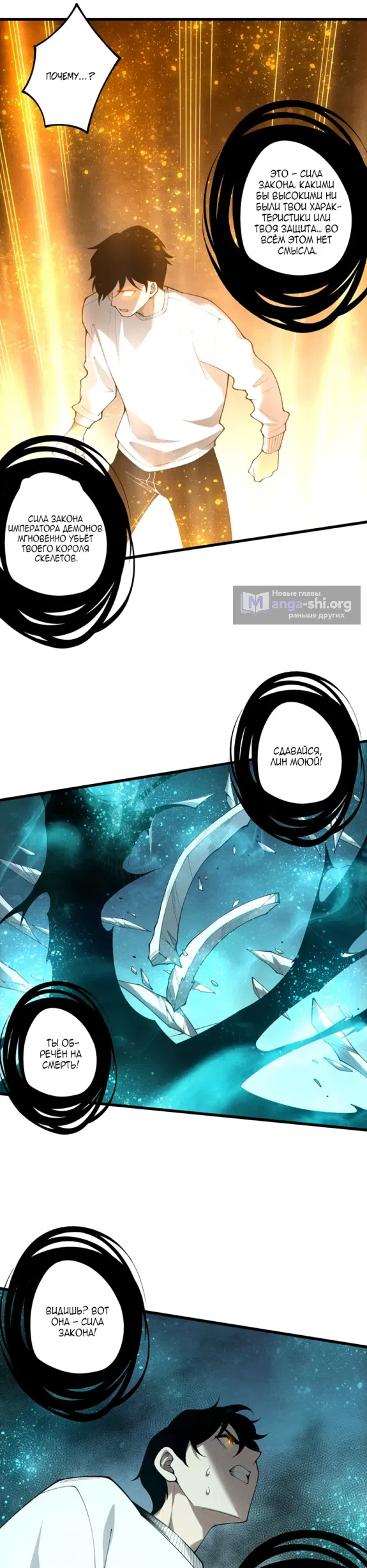 Страница 10 главы 250 манги Некромант — я катастрофа / Necromancer! I Am a Disaster