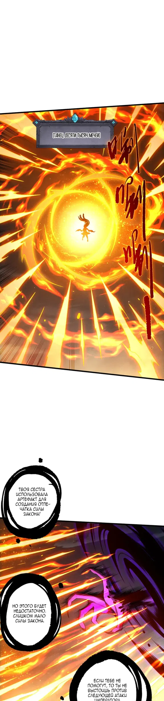 Страница 14 главы 250 манги Некромант — я катастрофа / Necromancer! I Am a Disaster